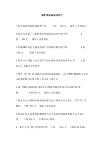 煤矿类成套系列图书