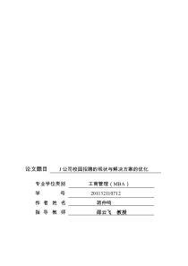 J公司校园招聘的现状与解决方案的优化