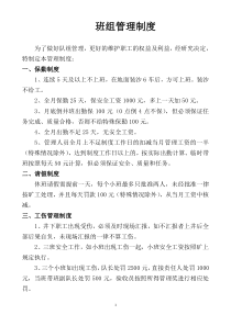 班组管理制度