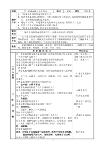 课题四、家庭电路与安全用电课时1课时课型新授课教学目标1．