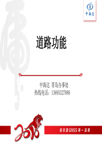 道路RTK道路放样