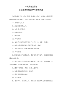 瓦检员学习制度