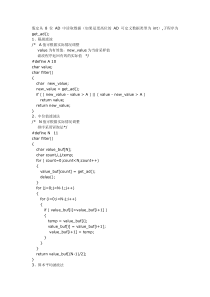 10种简单的数字滤波算法(C语言源程序)