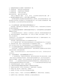 弧焊电源及数字化控制复习题(湘大版)