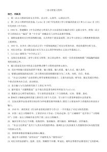 二语习得复习资料