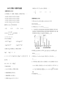 广东省东莞市第一中学2011-2012学年高一上学期期中考试数学试题(必修1)