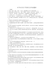 矿井安全管理1