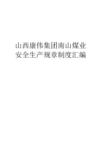 管理制度汇编初稿