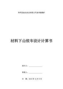 绞车拉力计算说明书