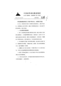 综采工作面中转水仓水窝暂行规定扫描件