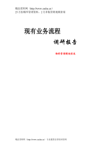 制药企业物料管理全部流程--shanmin86