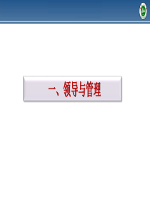 领导科学与艺术—综述