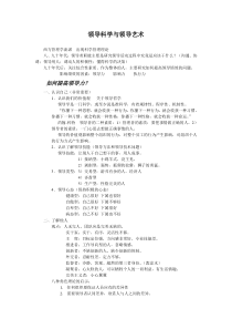 领导科学与领导艺术西方管理学流派