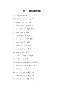 初一下册英语单词表