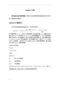Laplace小波学习整理