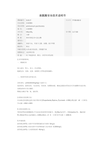 高氯酸安全技术说明书