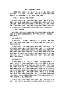 儒家文化的精髓及其现代意义