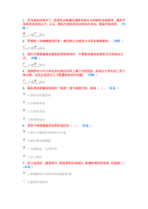 领导科学和领导艺术教程作业题摘