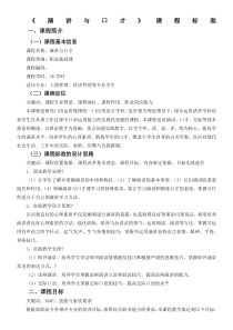 演讲与口才课程标准