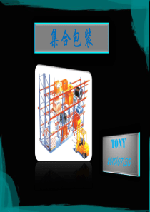 集合包装