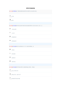 领导科学基础答案