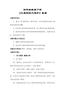 三角形的内角和教案