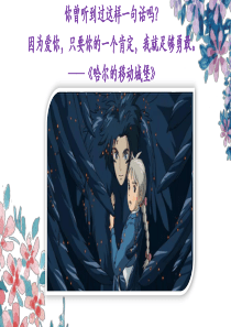 《哈尔的移动城堡》