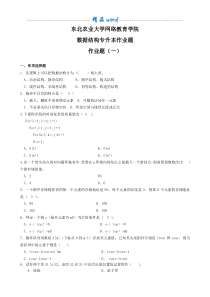 数据结构专升本模拟试题及参考答案