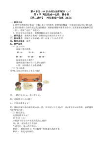 《两位数减一位数(退位)》教学设计