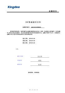 OA系统报价文件(标准版)