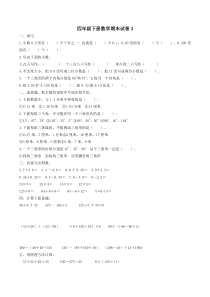 小四数学下册期末试题3-人教版