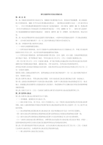 浙江省医师多点执业实施办法