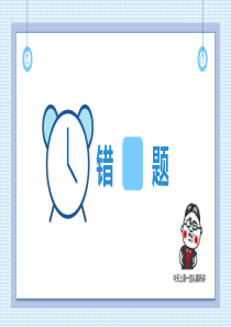 2020中考英语易错知识点总结课件(共45张PPT)