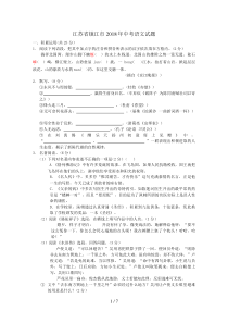 江苏省镇江市2018年中考语文试题