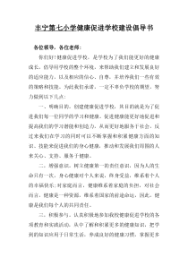健康学校倡议书