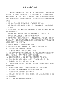 镗床安全操作规程