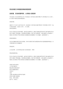 河北张家口中毒窒息事故调查报告