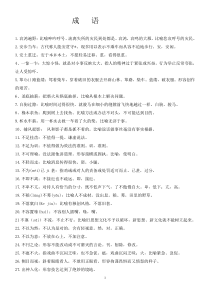 公务员考试事业单位常考成语精篇