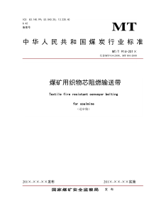 企业安全费用提取和使用管理办法修订前后条文对照表