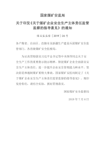 121206炮采工作面拆出及12107工作面安装设备的安全技术措施