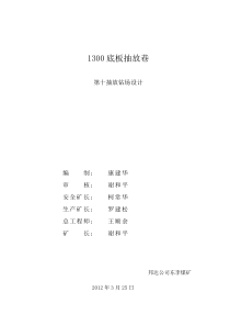 1300底板抽放巷第10钻场抽放设计