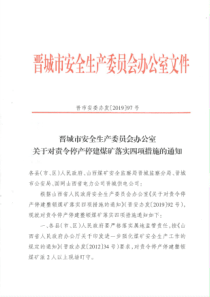 13101启封密闭安全技术措施副本