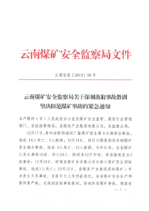 关于深刻汲取事故教训坚决防范煤矿事故的紧急通知