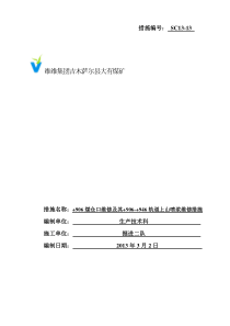 13巷道维修措施