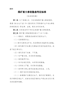 北京市高处悬吊作业安全生产规定