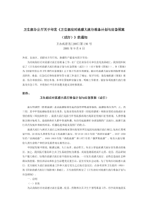 卫生部应对流感大流行准备计划与应急预案试行