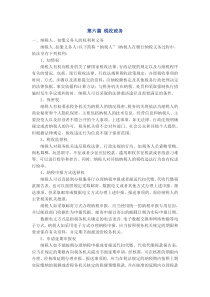 办税流程之税收政务