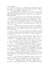 精选小学生特色评语