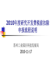 加计扣除流程PPT