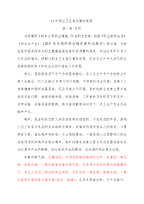 XX矿职业卫生岗位操作规程